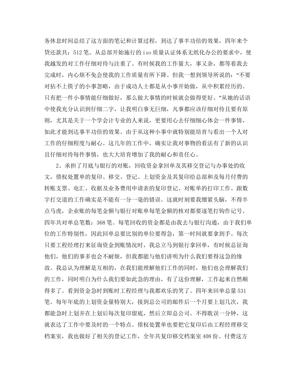 财务会计年终个人参考总结范文5篇_第3页