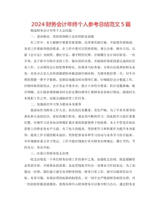 财务会计年终个人参考总结范文5篇