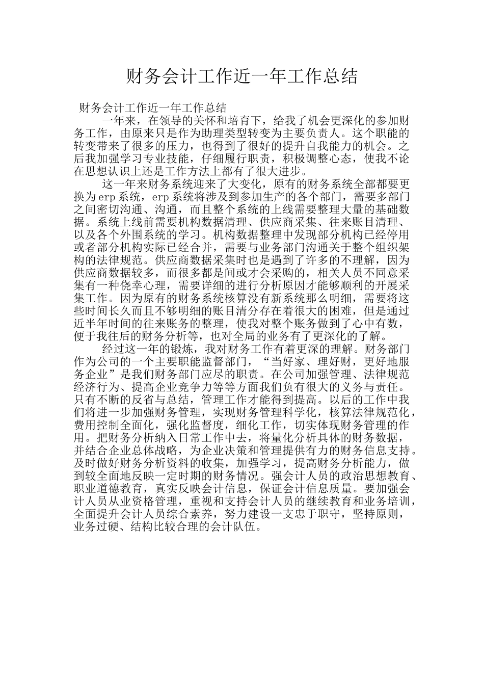 财务会计工作近一年工作总结_第1页