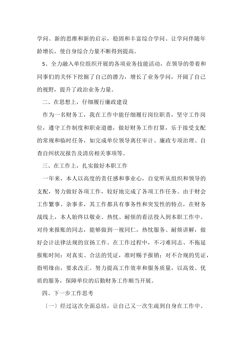 财务会计年终个人工作总结_第2页