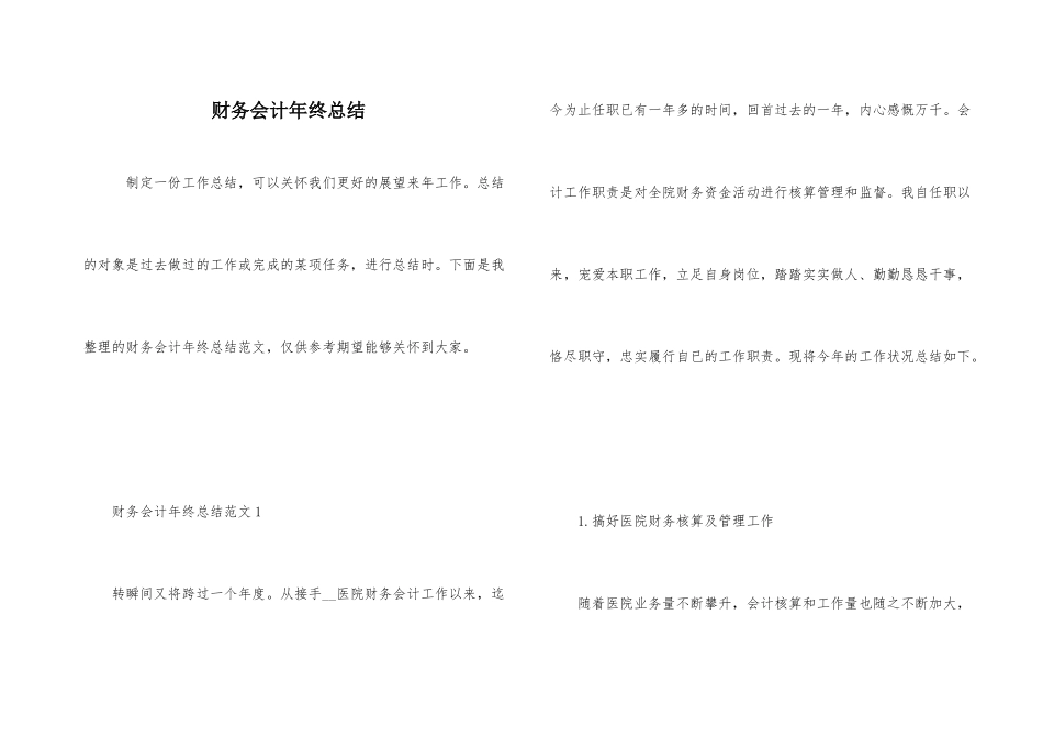 财务会计年终总结_第1页