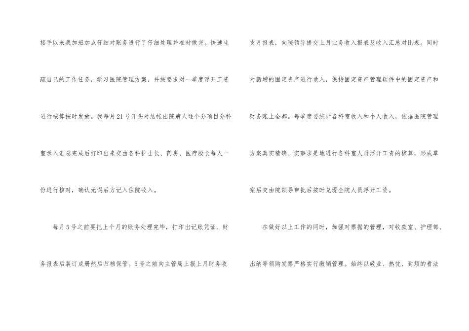 财务会计年终总结_第2页
