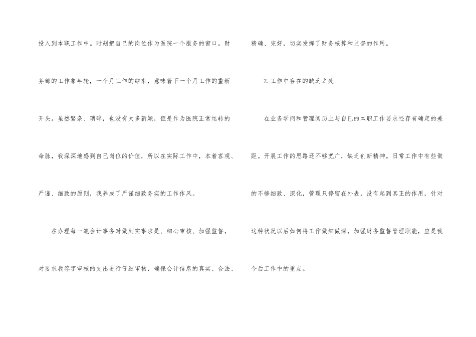 财务会计年终总结_第3页