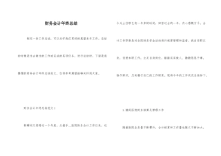 财务会计年终总结