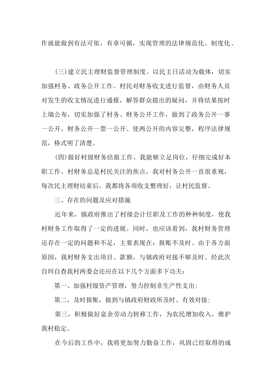 财务会计工作自查总结报告_第2页
