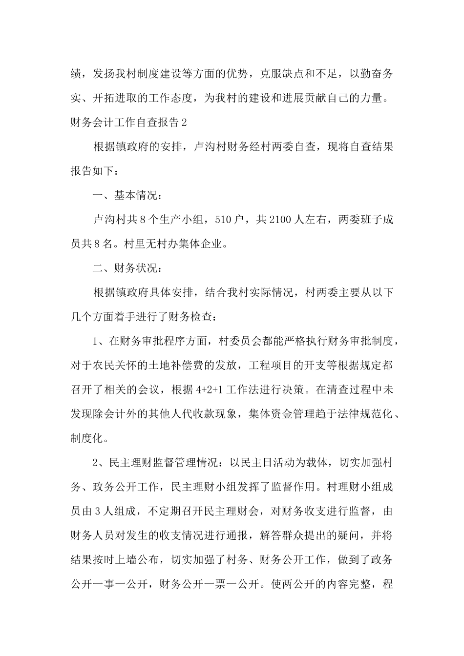 财务会计工作自查总结报告_第3页