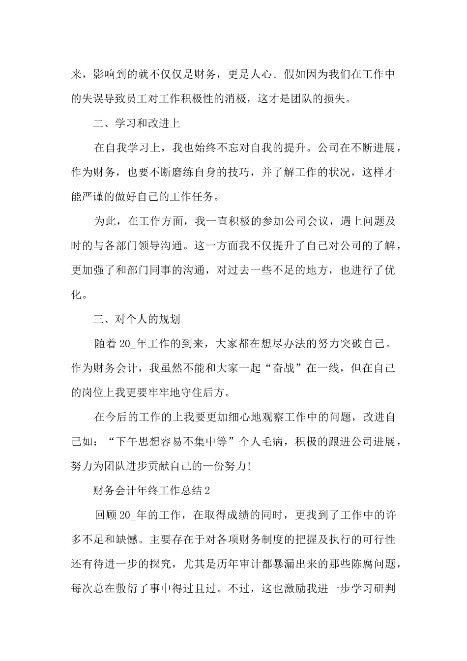 财务会计年终工作总结5篇_第2页