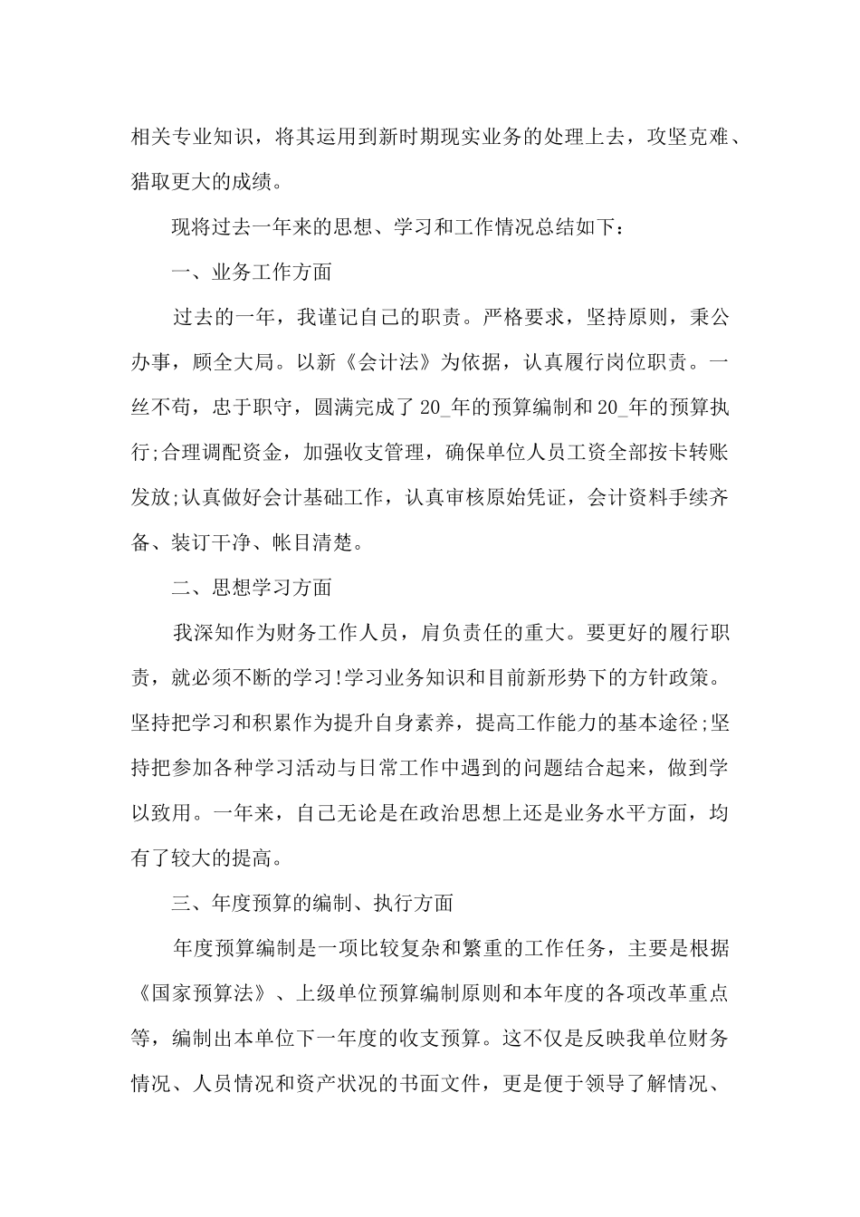 财务会计年终工作总结5篇_第3页