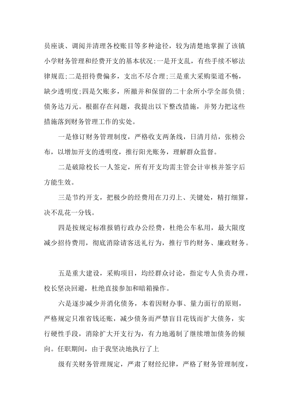 财务会计年度工作述职报告_第3页