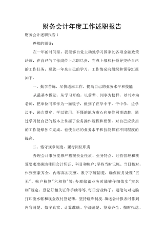 财务会计年度工作述职报告