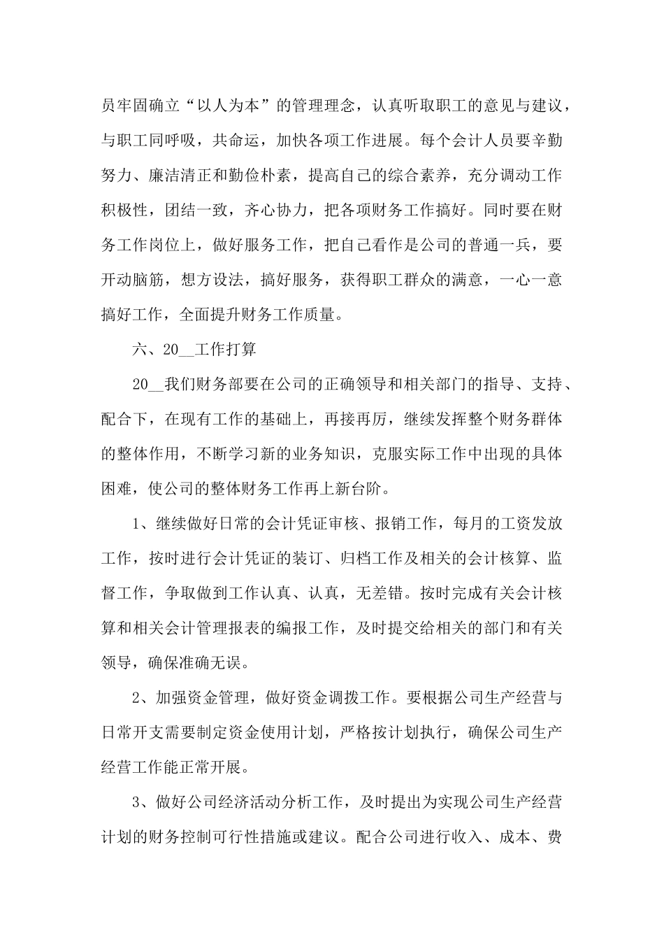 财务会计年终工作总结报告2024五篇_第3页