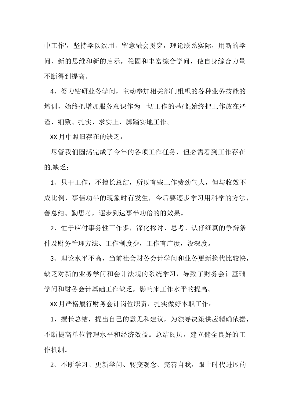 财务会计月工作总结_第2页