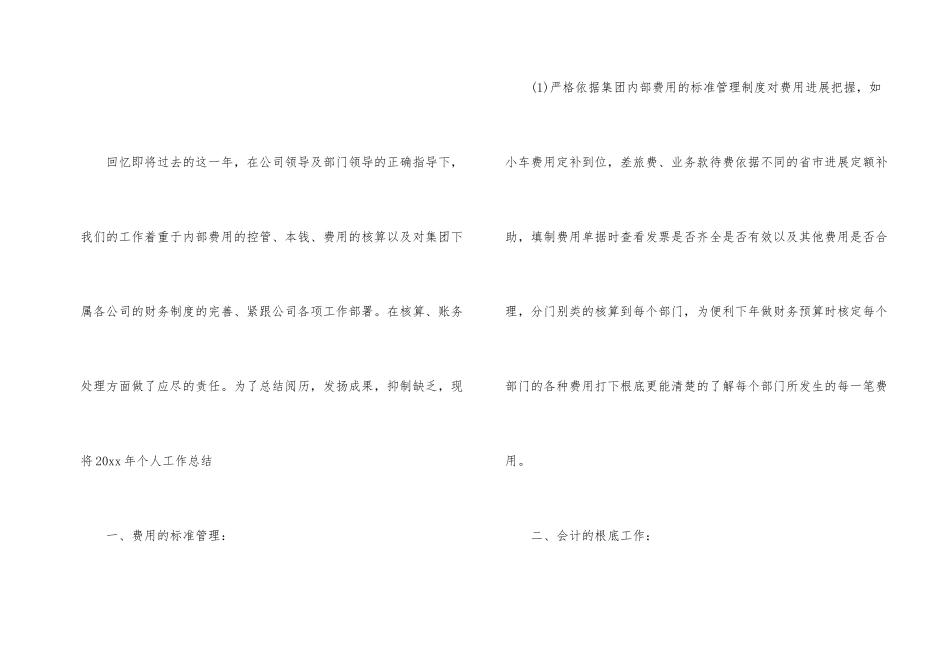 财务会计年终工作总结三篇_第2页