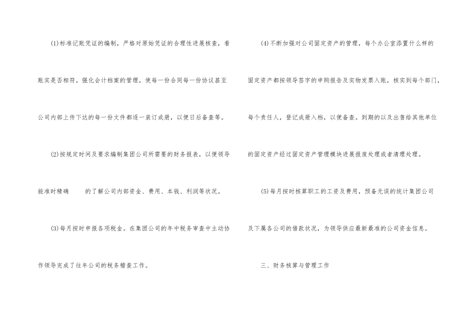 财务会计年终工作总结三篇_第3页