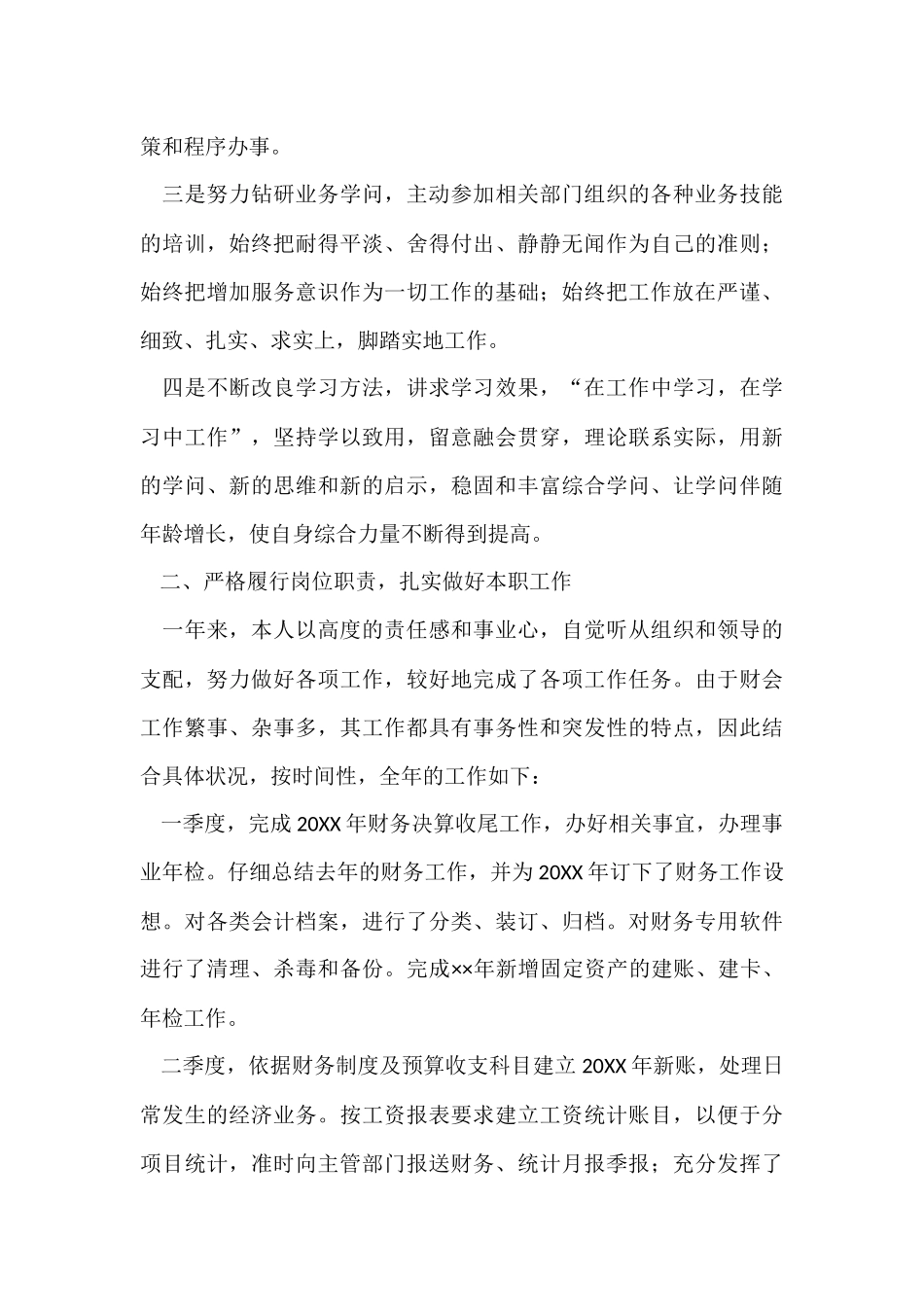 财务会计年终工作总结（5篇）_第3页