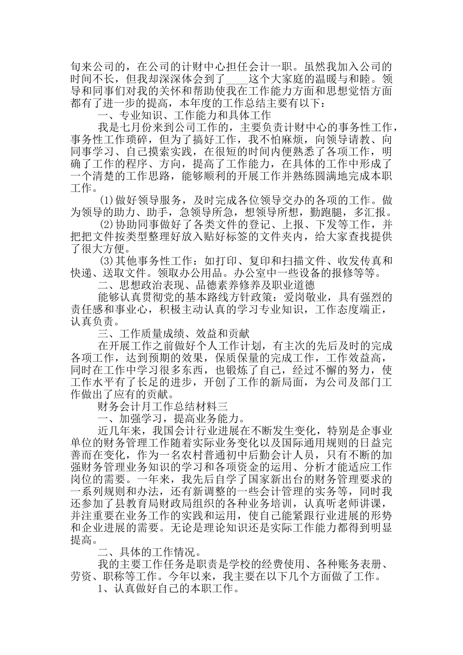 财务会计月工作总结材料_第2页