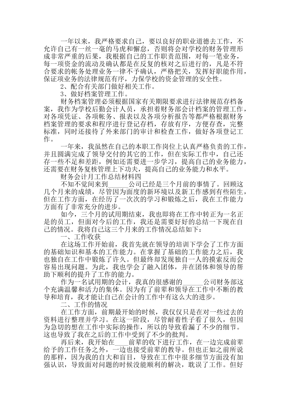 财务会计月工作总结材料_第3页