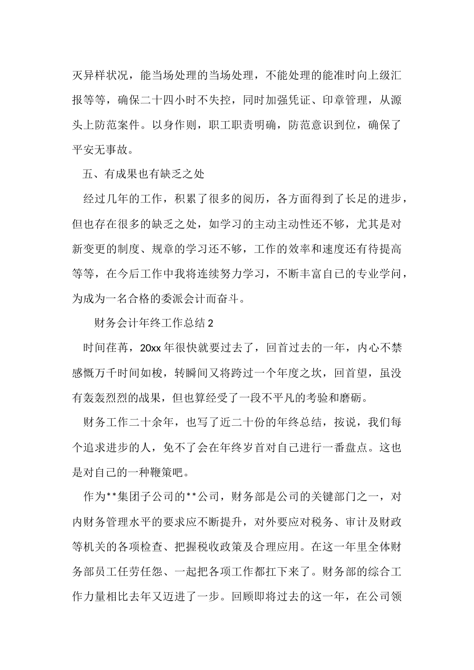 财务会计年终工作总结_第3页