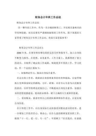 财务会计年终工作总结