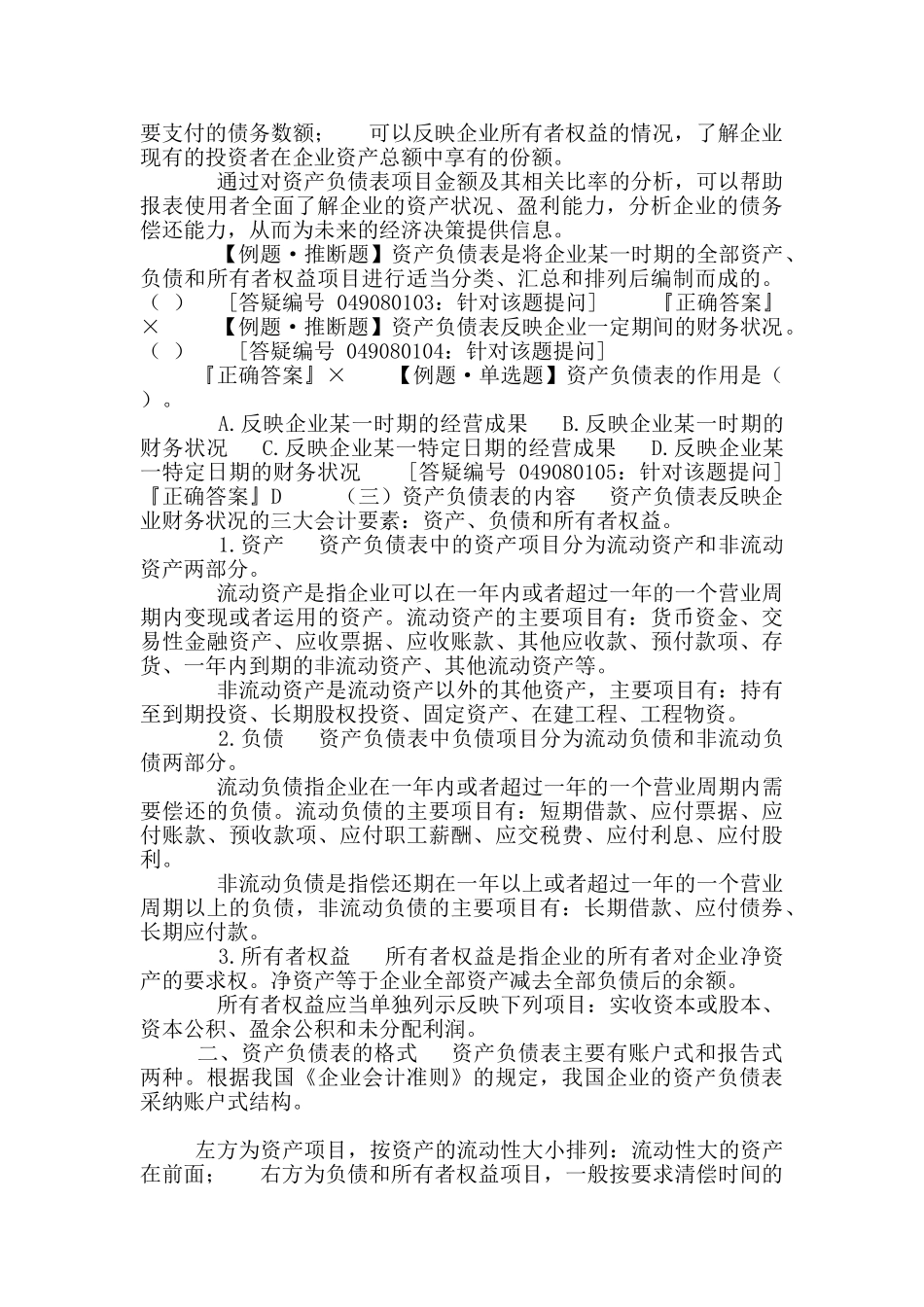 财务会计报告简述_第2页