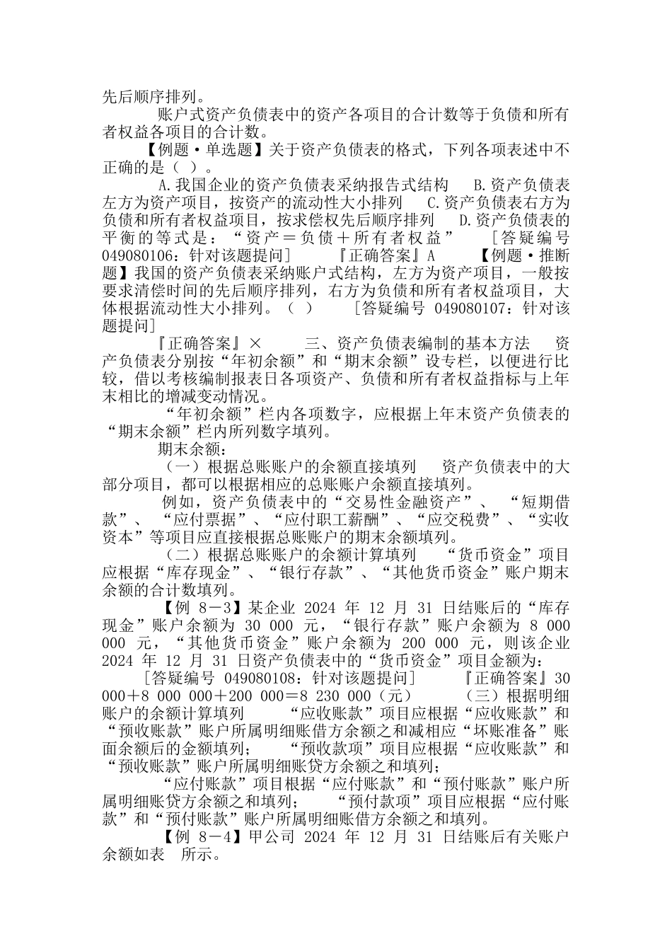 财务会计报告简述_第3页