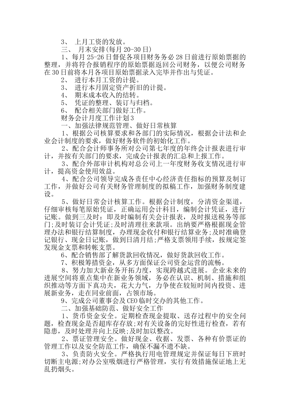 财务会计月度工作计划_第2页