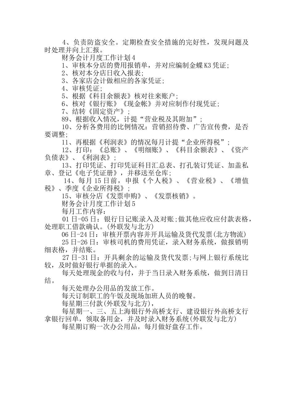 财务会计月度工作计划_第3页