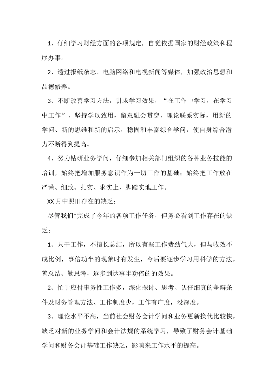 财务会计月度工作总结_第2页