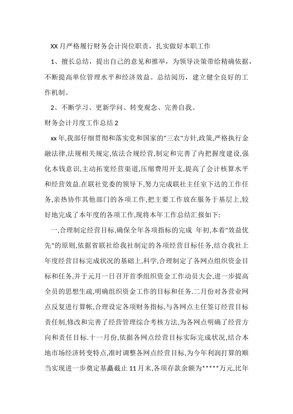 财务会计月度工作总结_第3页