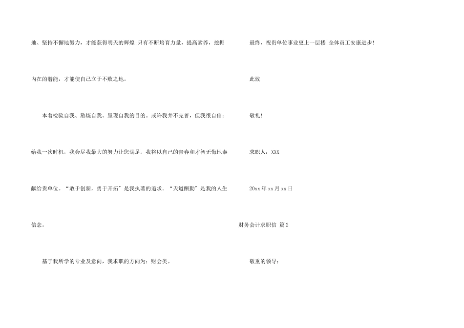 财务会计求职信模板集锦八篇_第2页