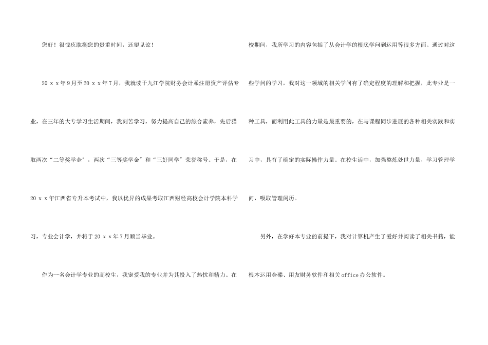 财务会计求职信模板集锦八篇_第3页
