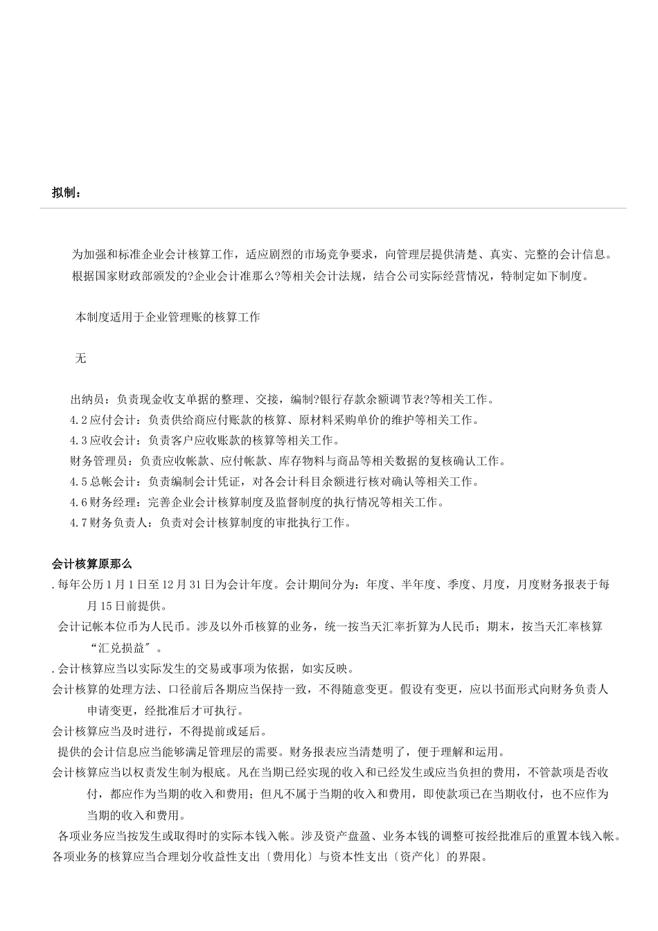 财务会计核算制度_第1页