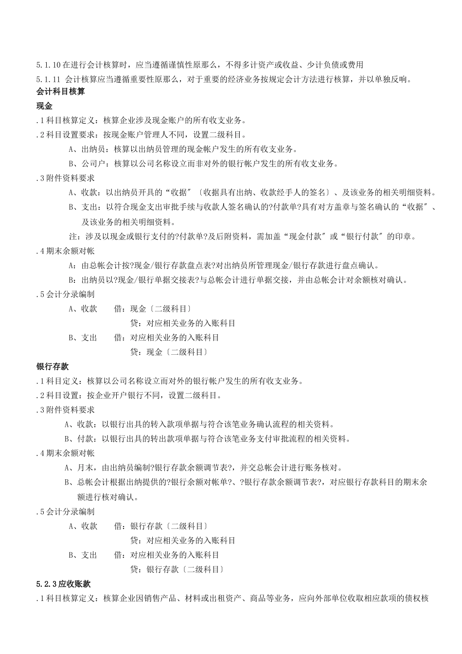 财务会计核算制度_第2页