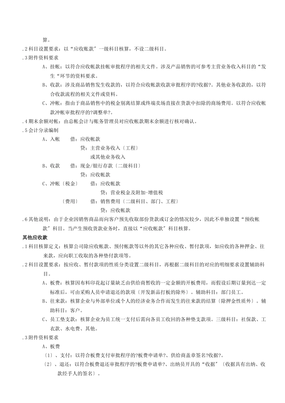 财务会计核算制度_第3页