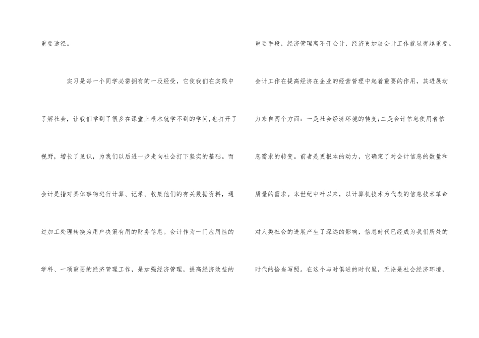 财务会计毕业2024实习报告5篇_第2页