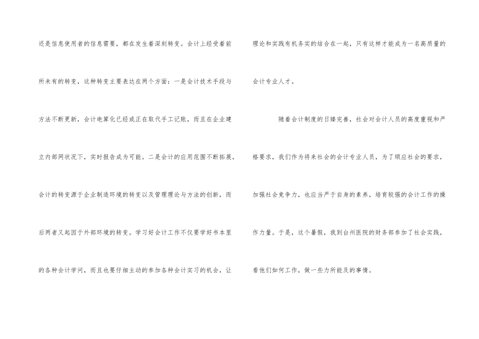 财务会计毕业2024实习报告5篇_第3页