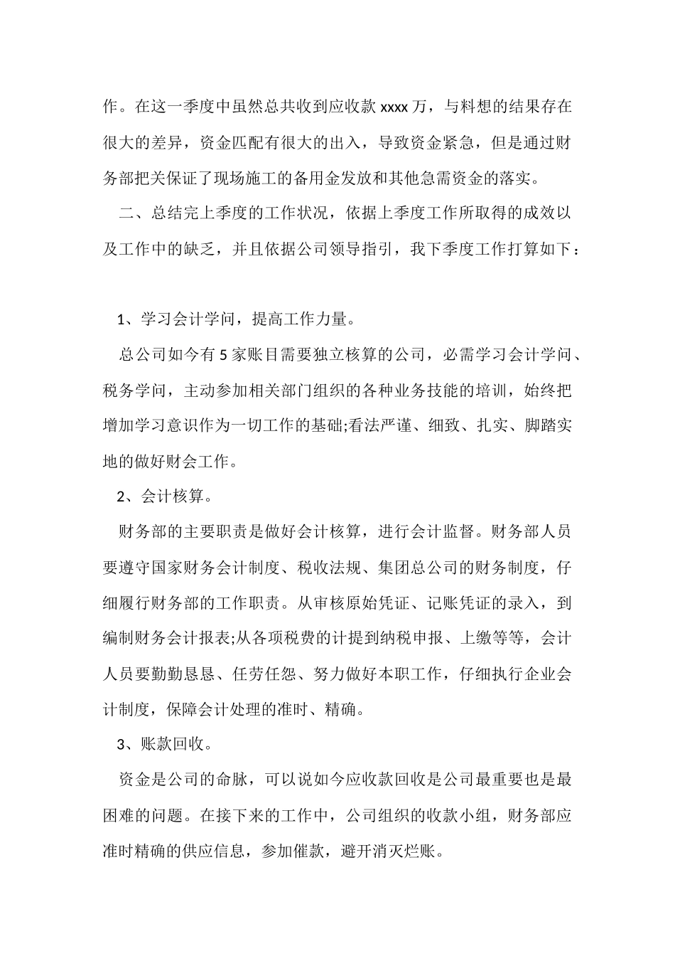 财务会计月度工作总结（5篇）_第2页