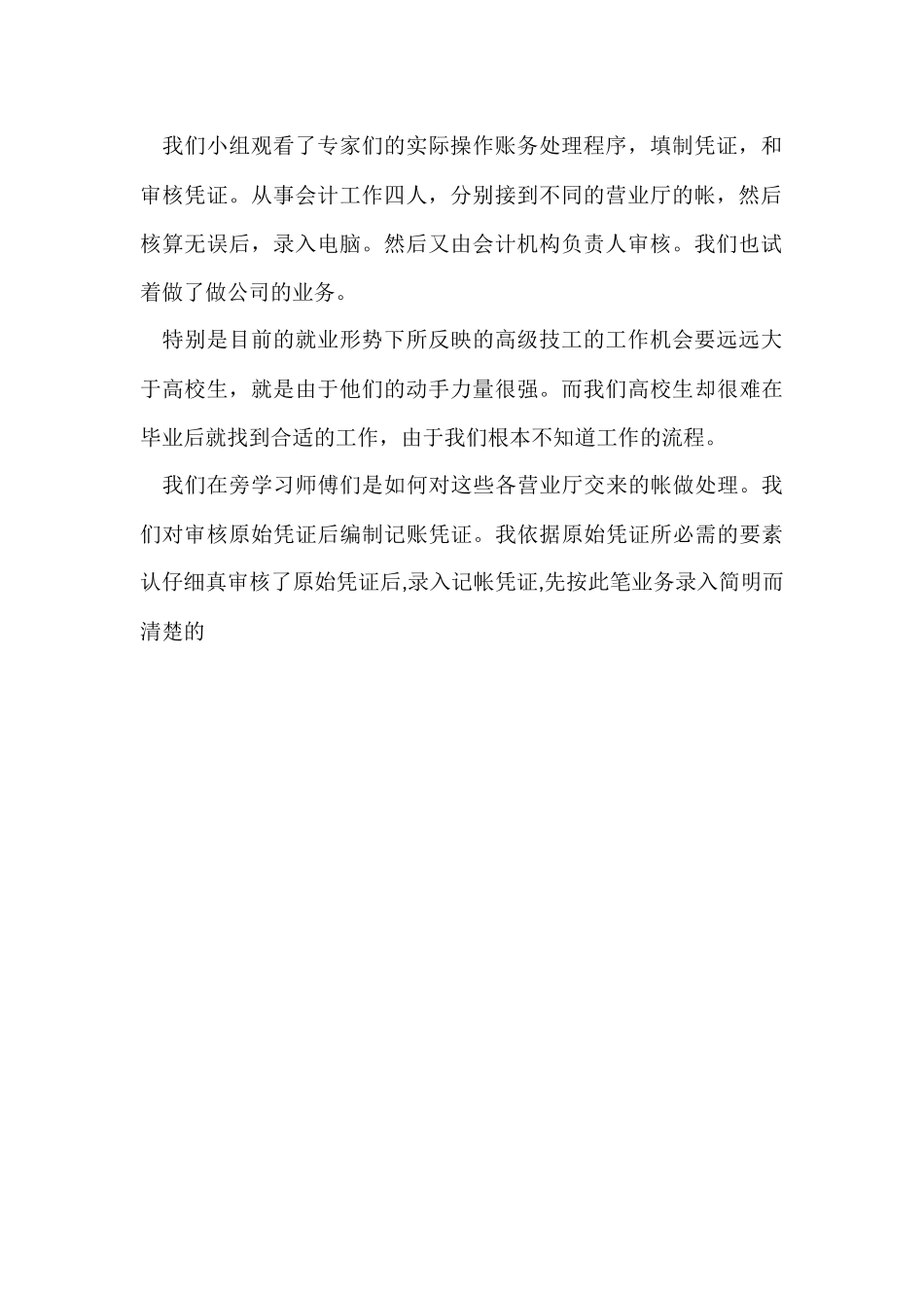 财务会计的实习报告-1_第2页