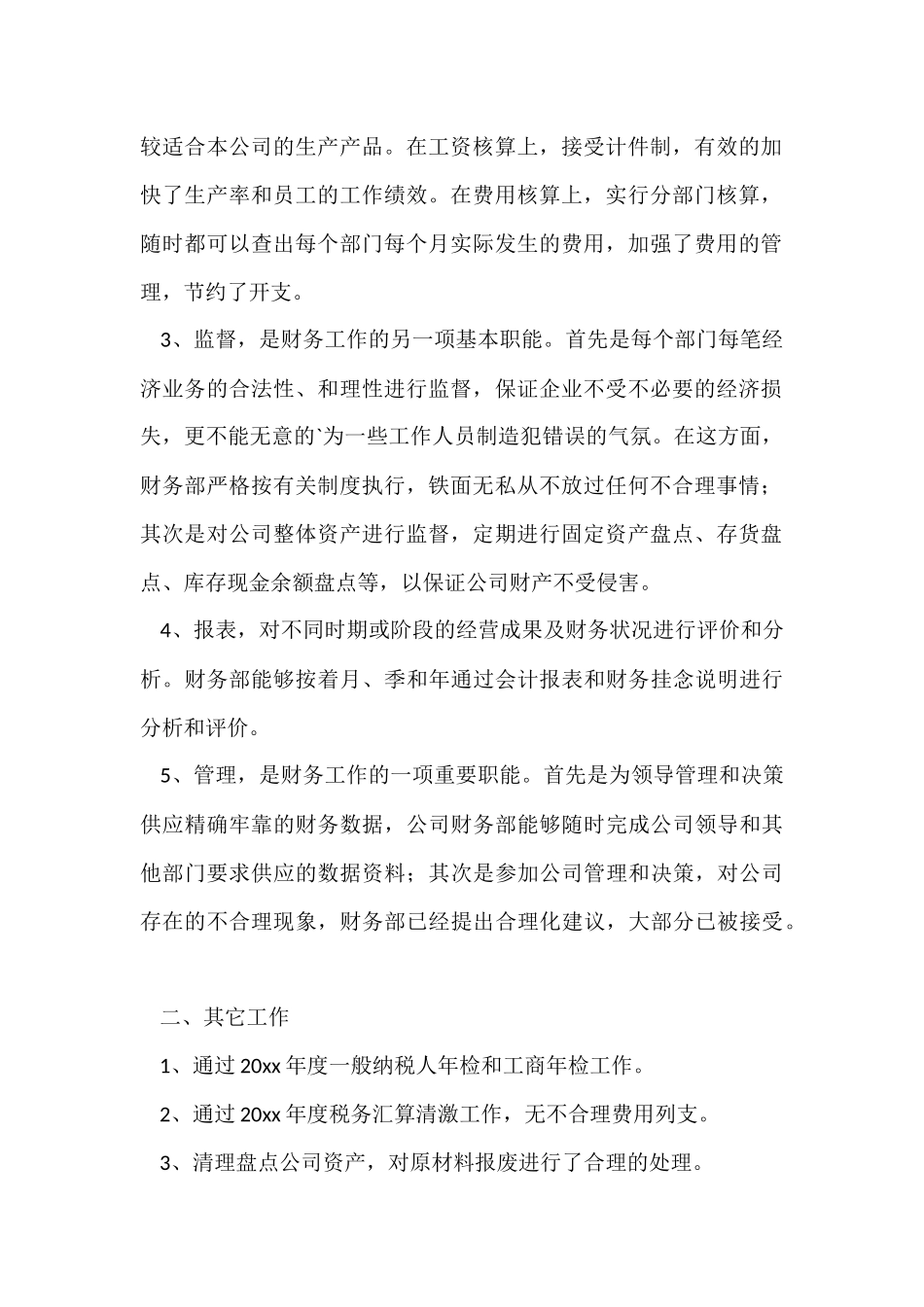 财务会计的个人工作总结_第2页