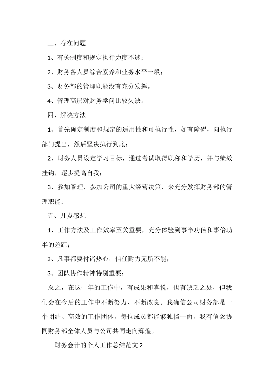 财务会计的个人工作总结_第3页