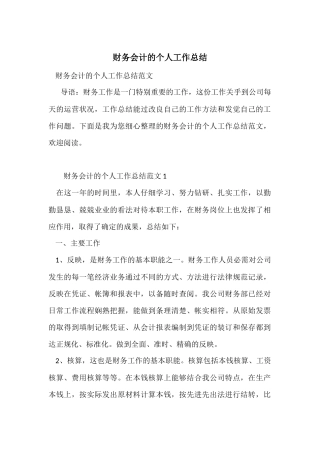 财务会计的个人工作总结