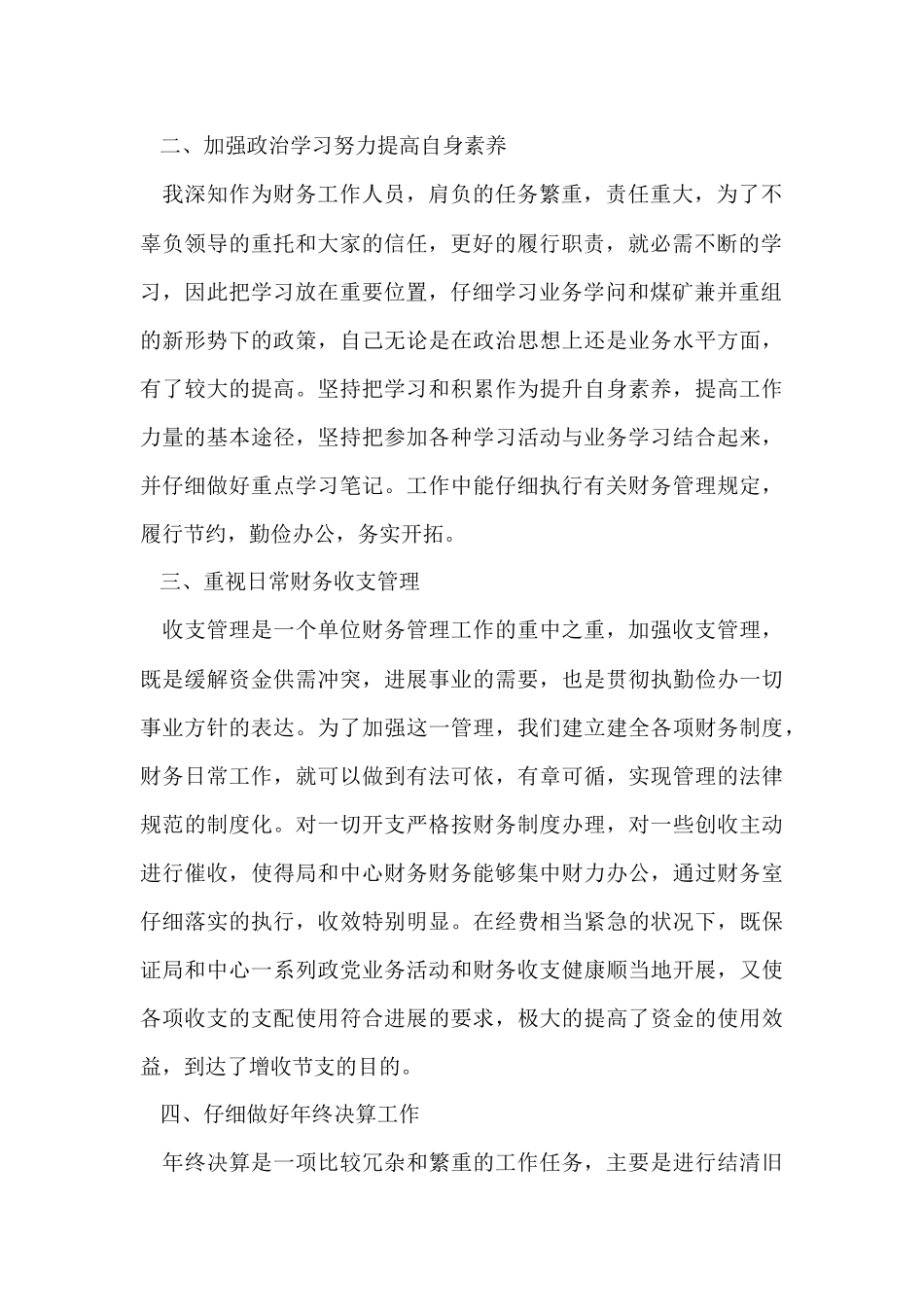 财务会计的个人工作自我总结_第2页