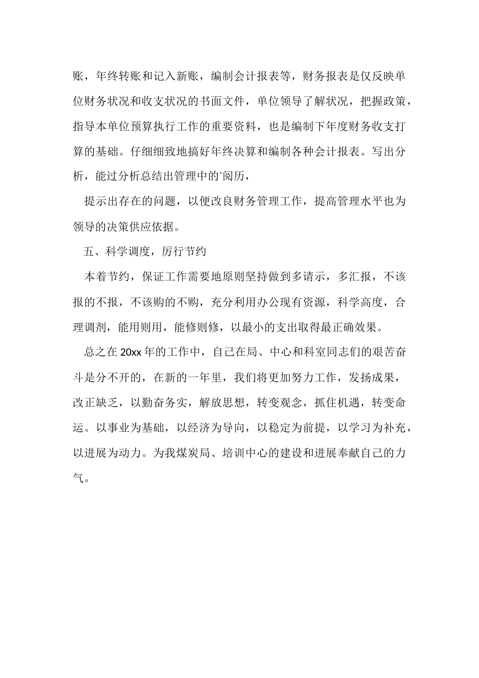 财务会计的个人工作自我总结_第3页