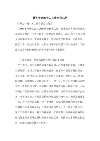 财务会计的个人工作自我总结