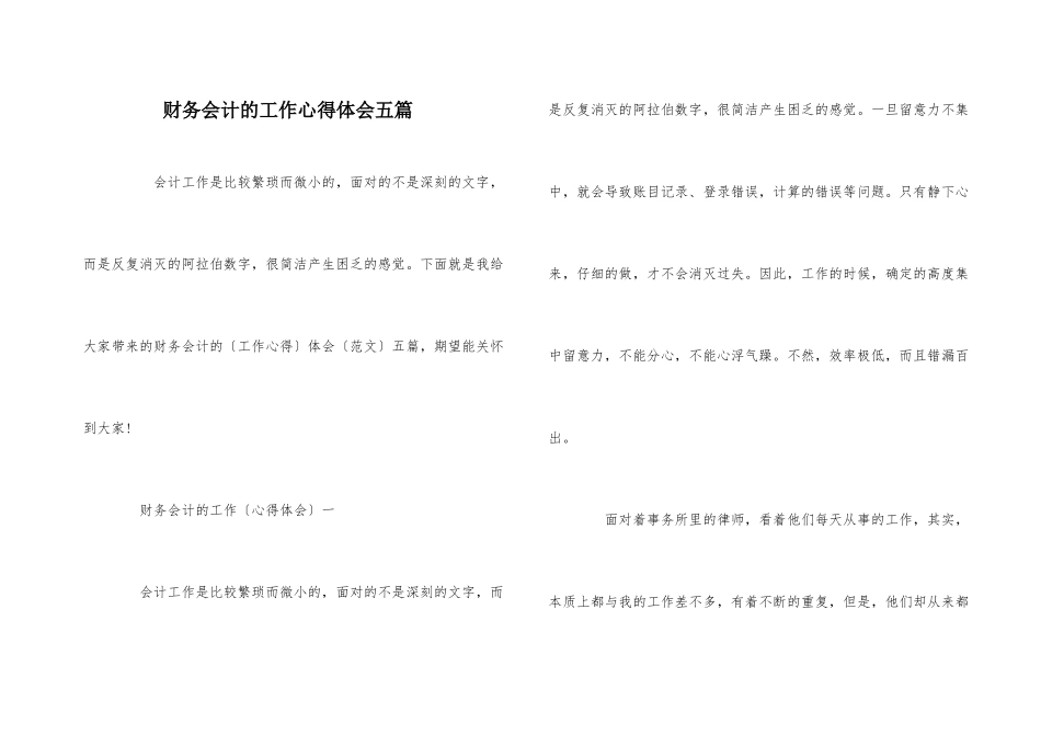 财务会计的工作心得体会五篇_第1页