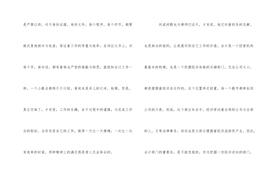 财务会计的工作心得体会五篇_第2页