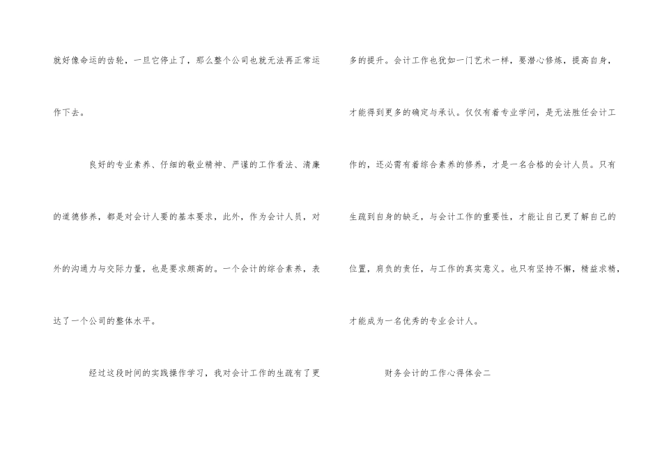 财务会计的工作心得体会五篇_第3页
