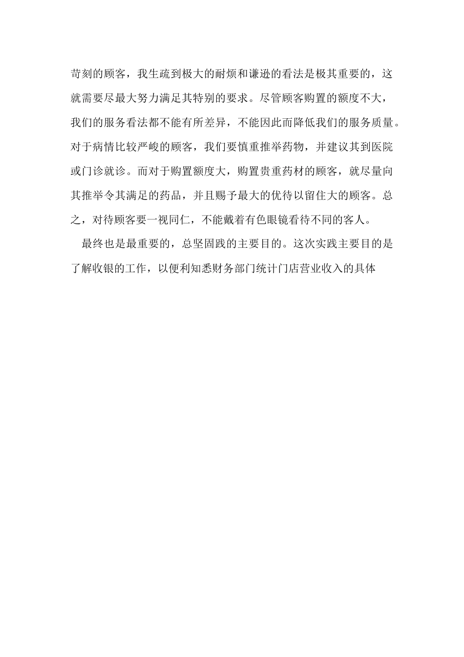 财务会计的实践报告_第2页