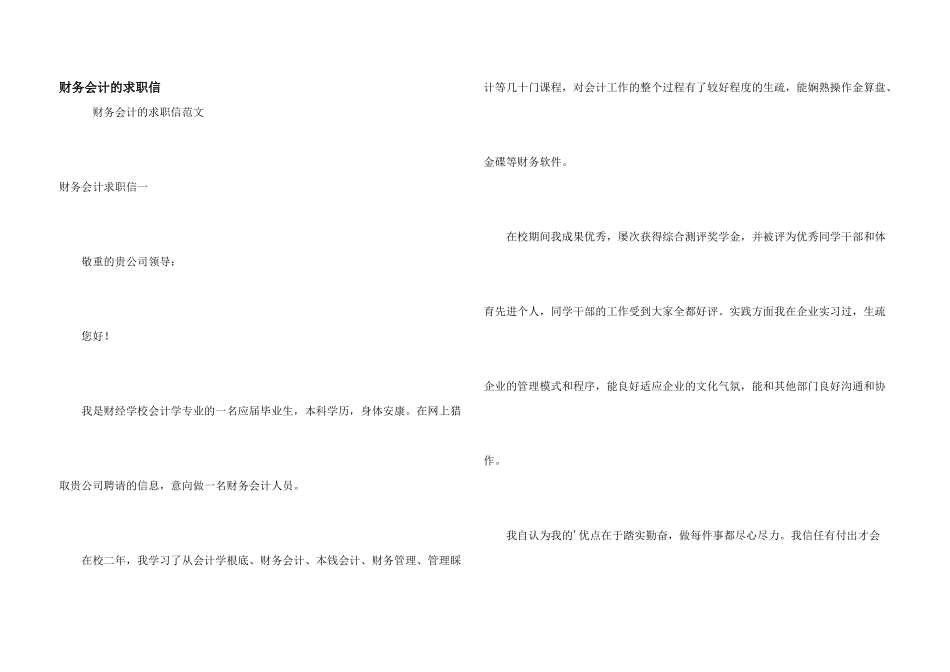 财务会计的求职信_第1页