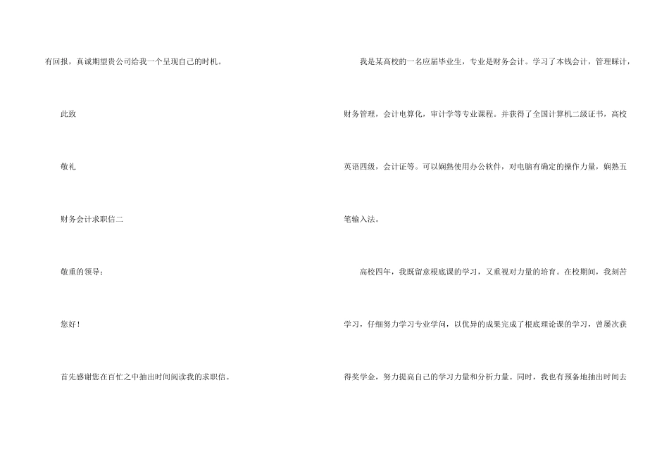 财务会计的求职信_第2页